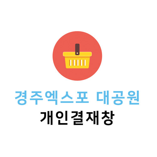 경주엑스포 대공원