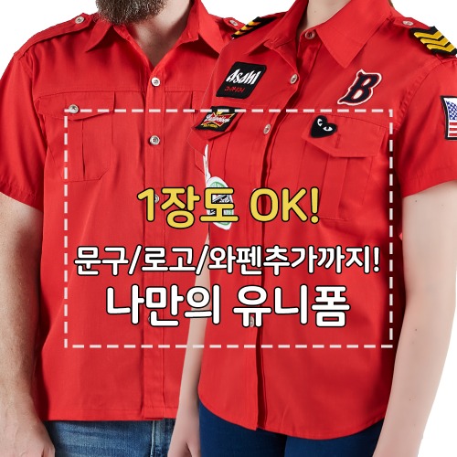 빨강 반팔 유니폼셔츠가게 식당 미용실 카페셔츠 유니폼 소량인쇄가능